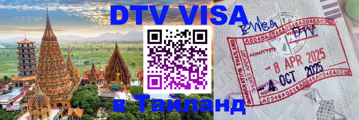 Цены на DTV визу в Таиланд — пакеты услуг, достаточно даже паспорта - 